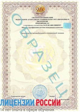 Образец сертификата соответствия (приложение) Лебедянь Сертификат ISO/TS 16949